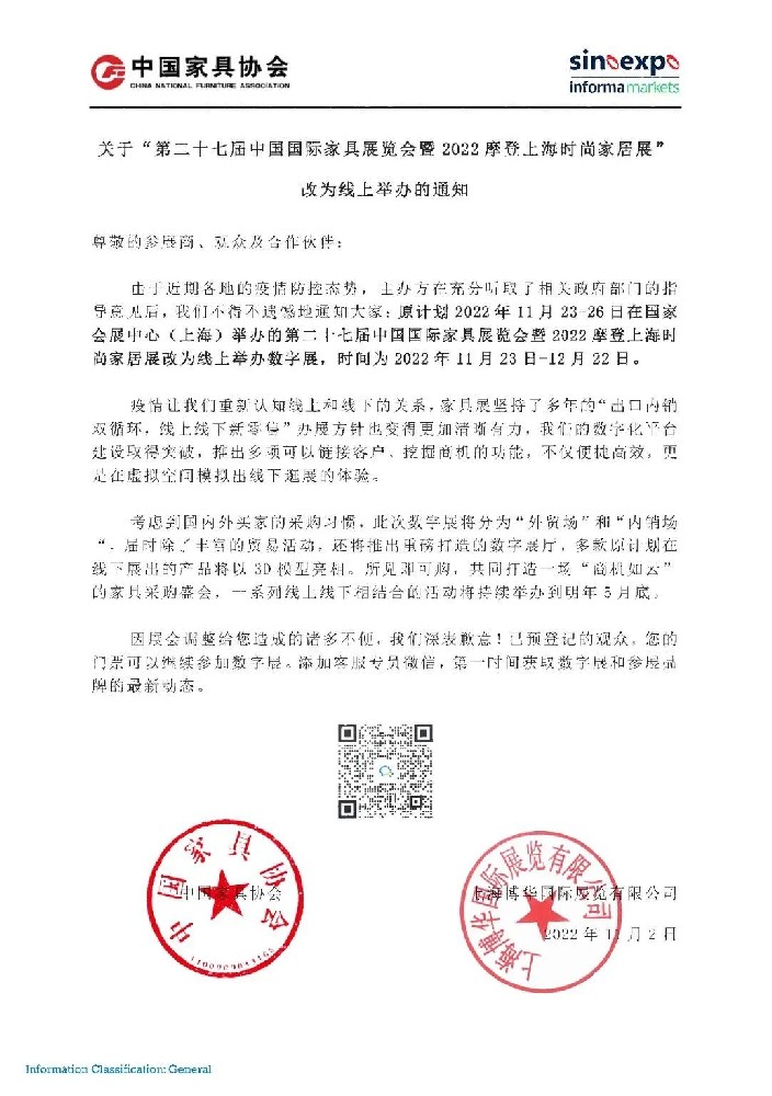 关于“第二十七届中国国际家具展览会暨2022摩登上海时尚家居展”改为线上举办的通知